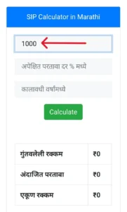 How to use SIP Calculator in Marathi