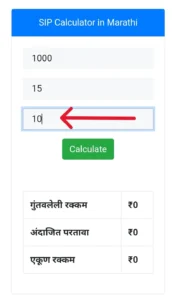 एसआयपी कॅल्कुलेटर कसे वापरायचे