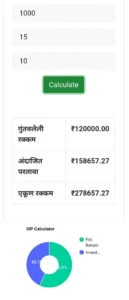 Mutual fund sip calculator in marathi