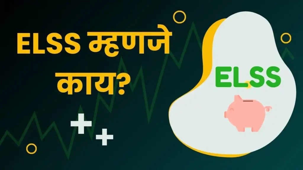 ELSS information in Marathi