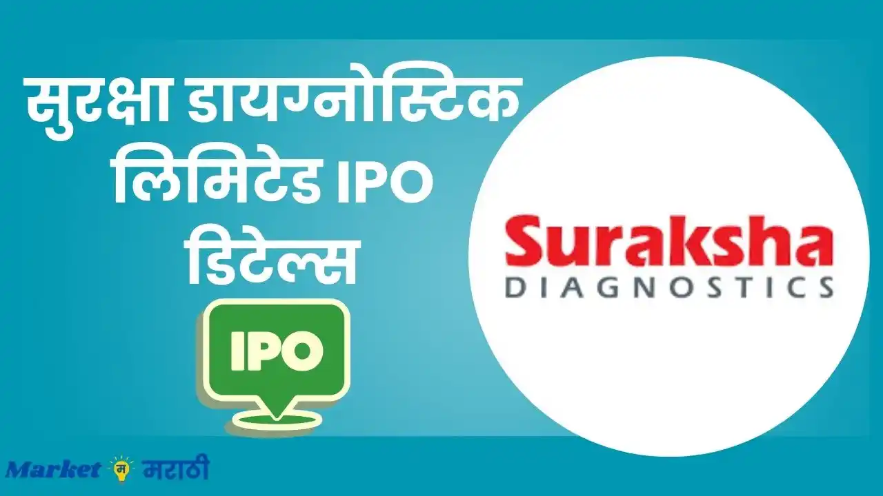 सुरक्षा डायग्नोस्टिक लिमिटेड IPO डिटेल्स