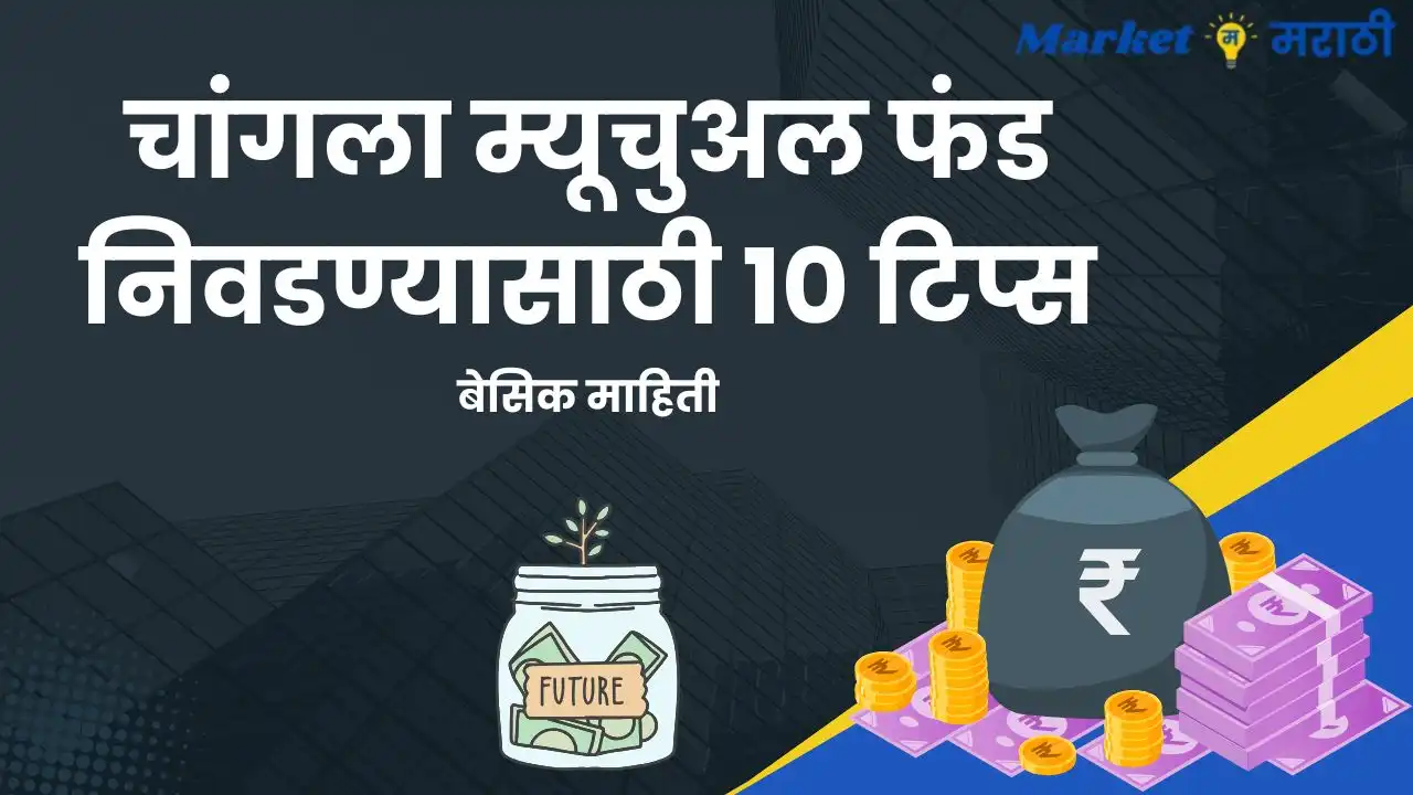 How to select Good Mutual Fund