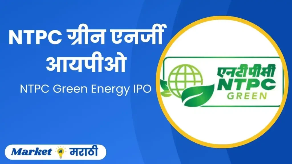 NTPC Green Energy IPO Details In Marathi