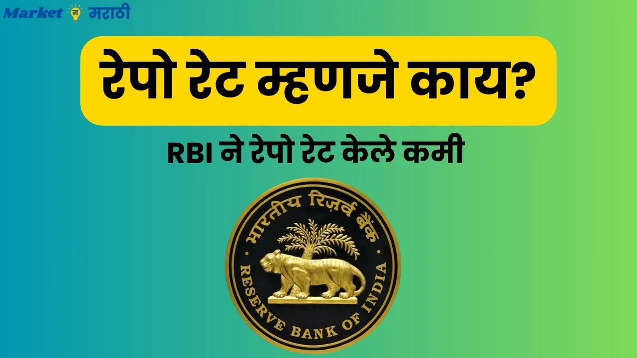 Repo rate in Marathi