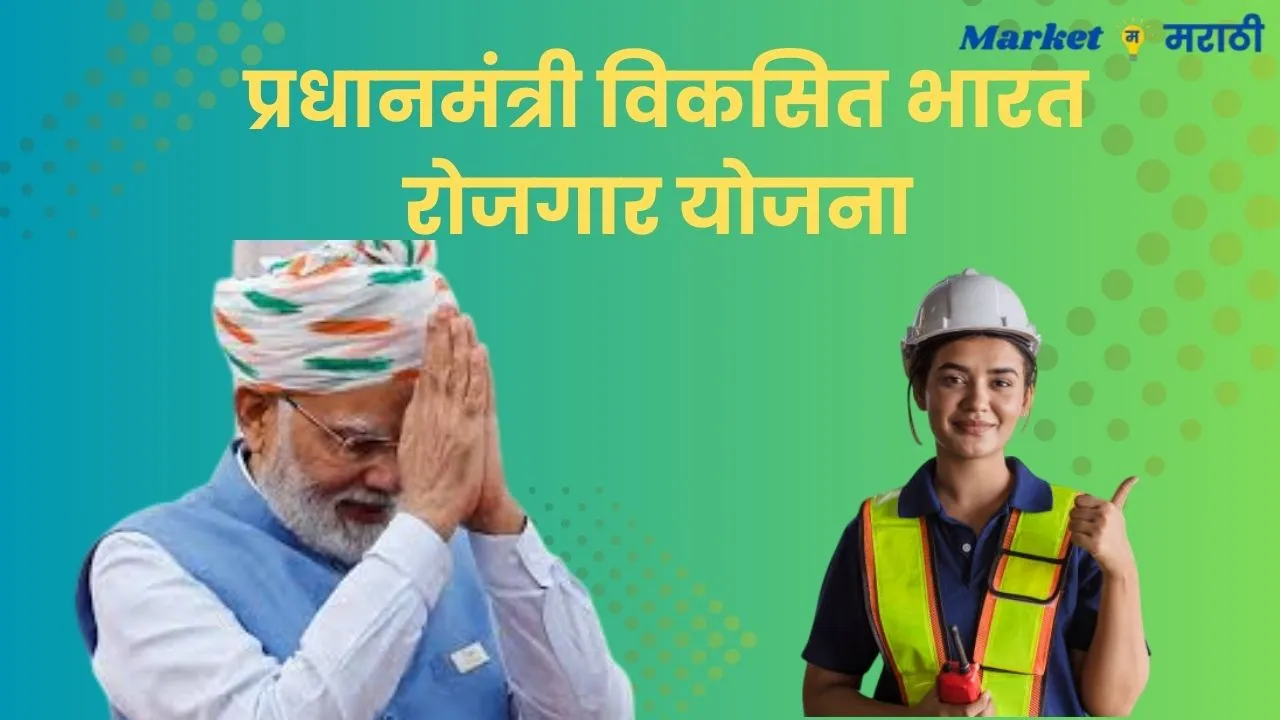 PM Viksit Bharat Rozgar Yojana 2025