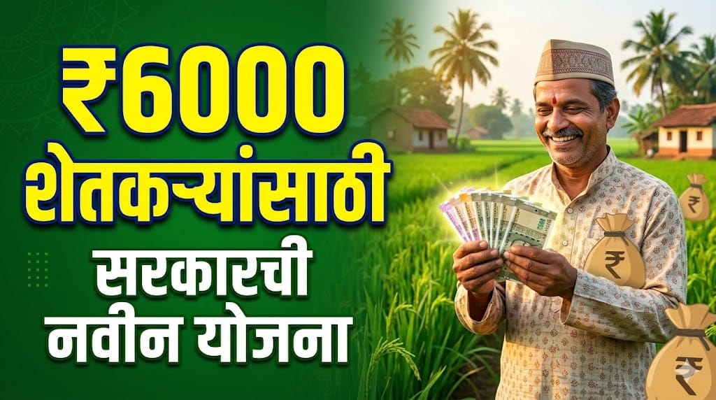 Namo shetkari mahasanman yojana